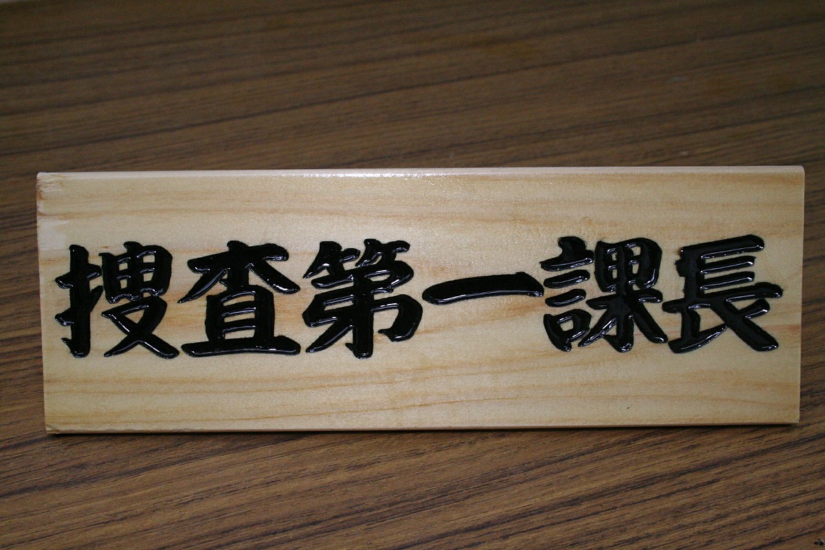 仕上げにニスを塗っています。